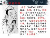 八年级下册语文课件《庄子二则 北冥有鱼》  人教版（2016部编版） (1)