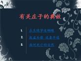 八年级下册语文课件《庄子二则 北冥有鱼》  人教版（2016部编版） (1)