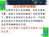 八年级下册语文课件《庄子二则 北冥有鱼》  人教版（2016部编版） (1)