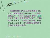 八年级下册语文课件《庄子二则 北冥有鱼》  人教版（2016部编版） (8)