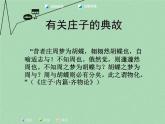 八年级下册语文课件《庄子二则 北冥有鱼》  人教版（2016部编版） (8)
