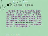 八年级下册语文课件《庄子二则 北冥有鱼》  人教版（2016部编版） (8)
