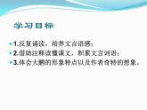 八年级下册语文课件《庄子二则 北冥有鱼》  人教版（2016部编版） (3)
