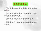 八年级下册语文课件《庄子二则 北冥有鱼》  人教版（2016部编版） (6)
