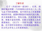 八年级下册语文课件《庄子二则 北冥有鱼》  人教版（2016部编版） (6)