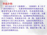 八年级下册语文课件《庄子二则 北冥有鱼》  人教版（2016部编版） (6)