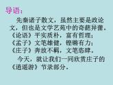 八年级下册语文课件《庄子二则 北冥有鱼》  人教版（2016部编版）
