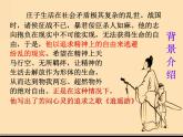 八年级下册语文课件《庄子二则 北冥有鱼》  人教版（2016部编版）