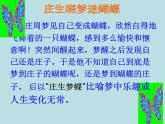 八年级下册语文课件《庄子二则 北冥有鱼》  人教版（2016部编版）