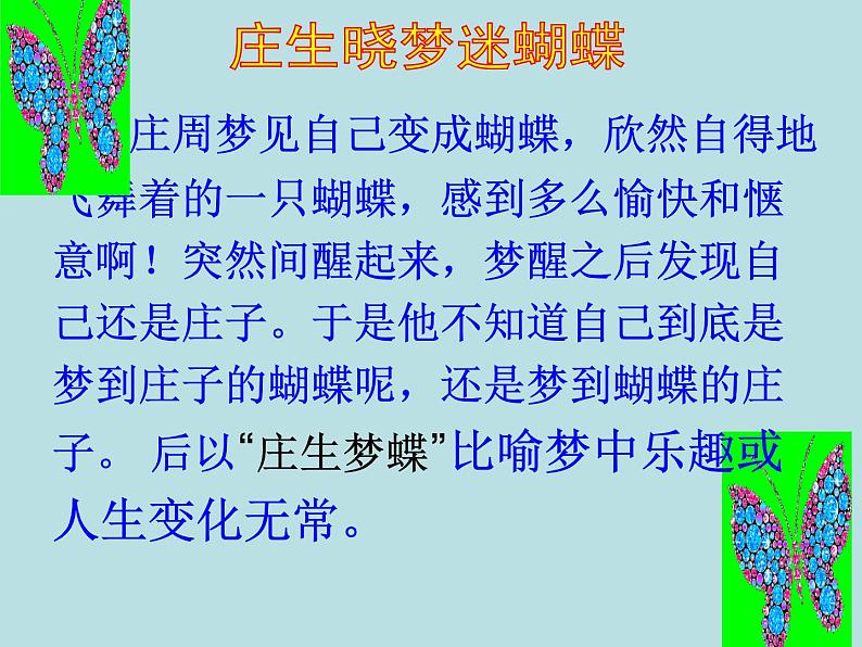 八年级下册语文课件《庄子二则 北冥有鱼》  人教版（2016部编版）05