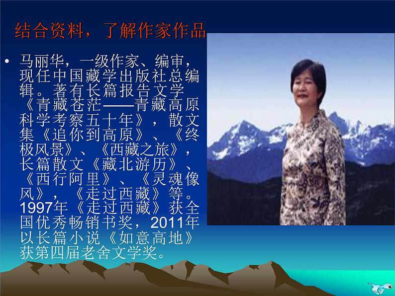 八年级下册语文课件《在长江源头格拉丹东》  人教版（2016部编版）03