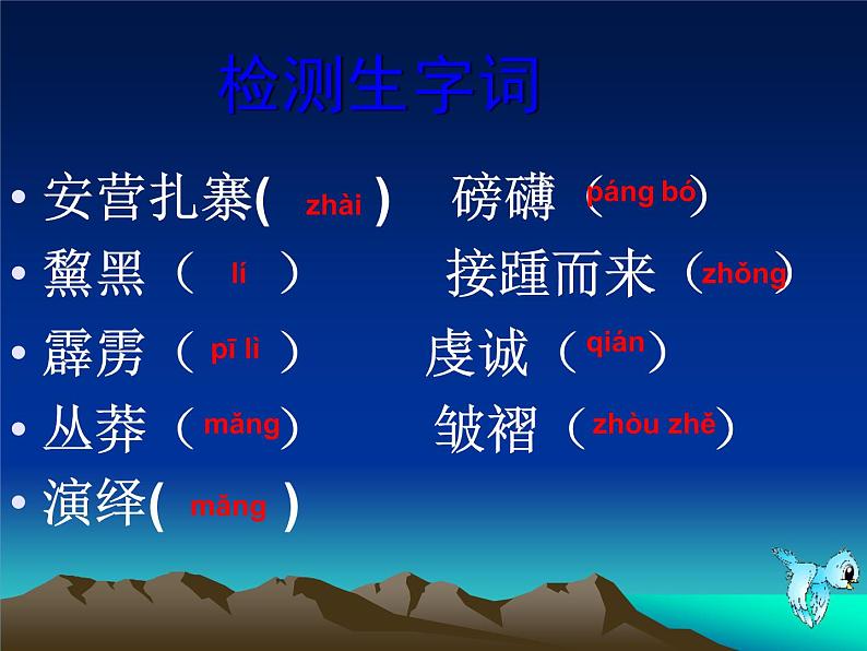 八年级下册语文课件《在长江源头格拉丹东》  人教版（2016部编版）05