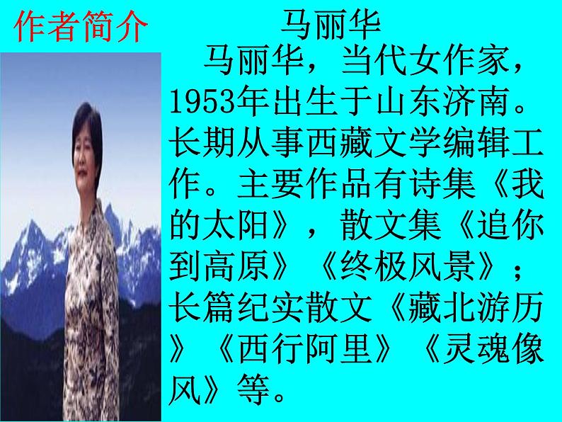 八年级下册语文课件《在长江源头格拉丹东》  人教版（2016部编版） (3)05