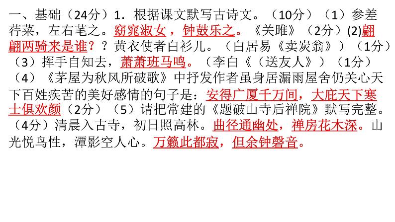 八年级语文下册单元检测题（三）（含答案）（上课评讲）_人教版（2016部编版）第2页