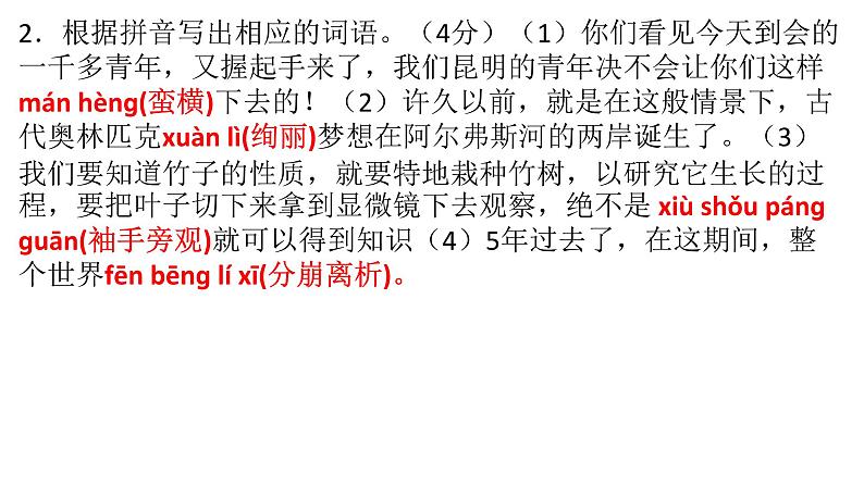 八年级语文下册单元检测题（三）（含答案）（上课评讲）_人教版（2016部编版）第3页