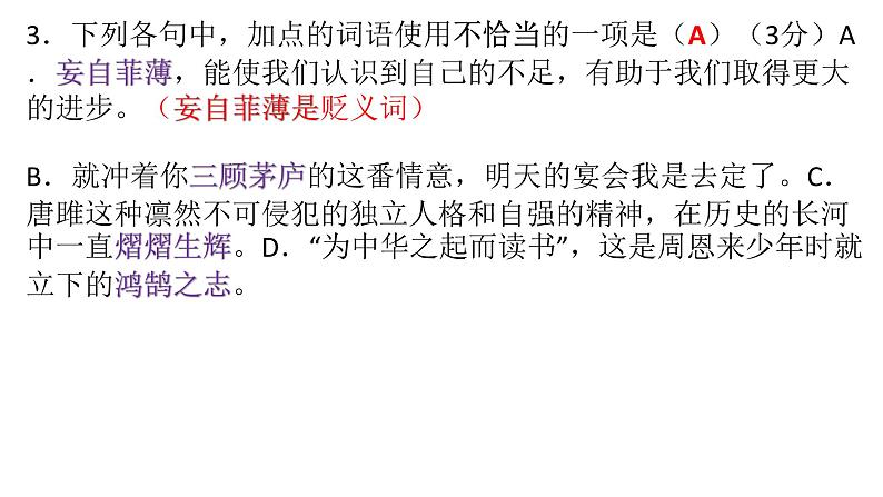 八年级语文下册单元检测题（三）（含答案）（上课评讲）_人教版（2016部编版）第4页