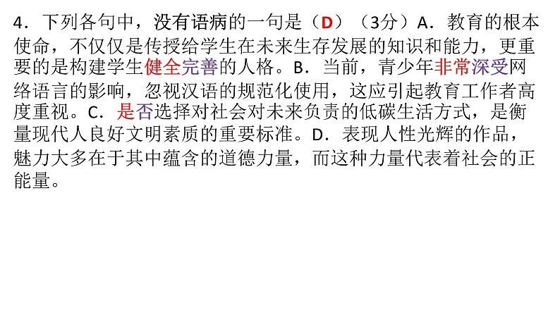 八年级语文下册单元检测题（三）（含答案）（上课评讲）_人教版（2016部编版）第5页