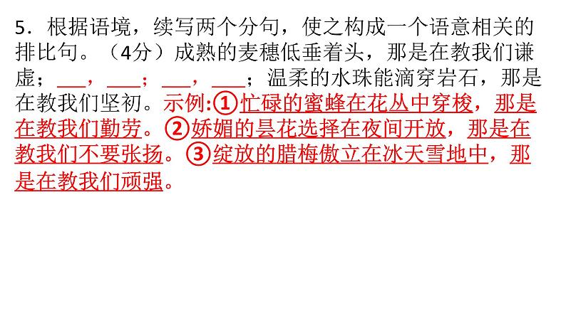 八年级语文下册单元检测题（三）（含答案）（上课评讲）_人教版（2016部编版）第6页