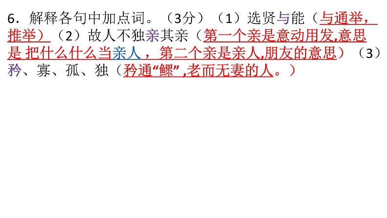 八年级语文下册单元检测题（三）（含答案）（上课评讲）_人教版（2016部编版）第8页