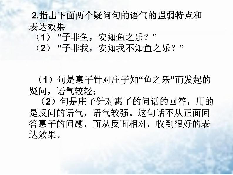 八年级下册语文课件《庄子二则 庄子与惠子游于濠梁》 人教版（2016部编版） (1)第8页