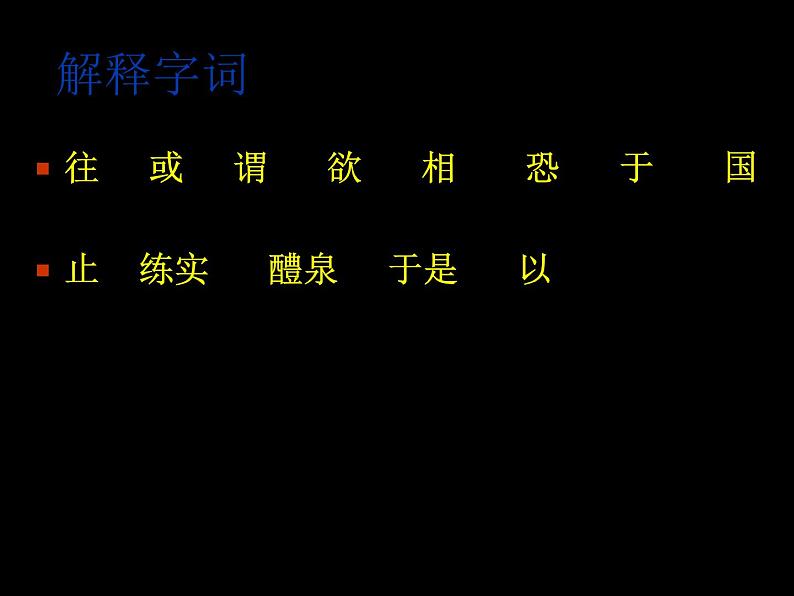 八年级下册语文课件《庄子二则 庄子与惠子游于濠梁》 人教版（2016部编版） (8)第6页