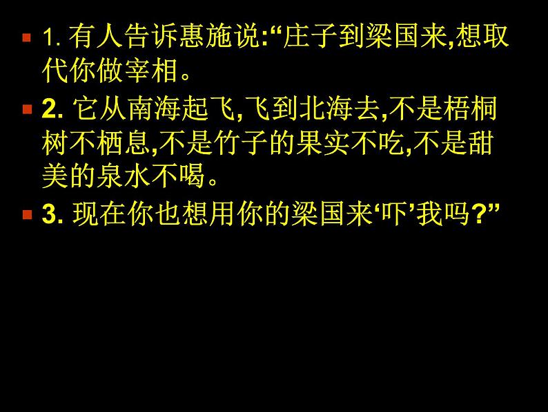 八年级下册语文课件《庄子二则 庄子与惠子游于濠梁》 人教版（2016部编版） (8)第8页