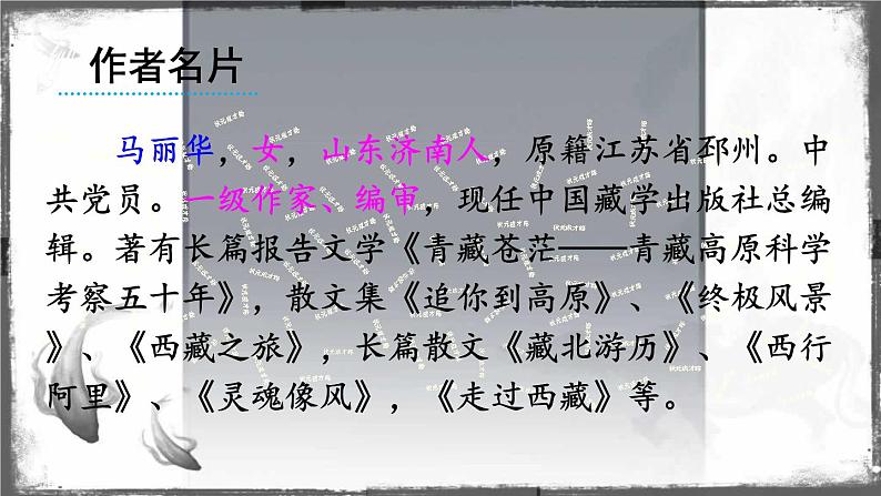 八年级下册语文课件《在长江源头格拉丹东》  人教版（2016部编版） (5)04