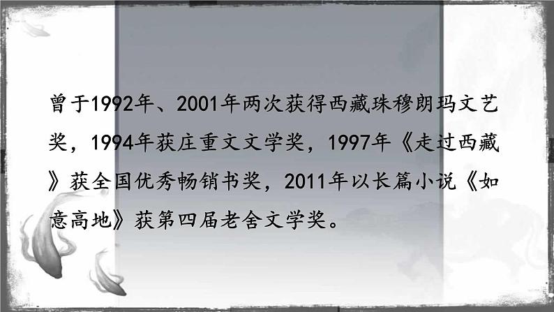 八年级下册语文课件《在长江源头格拉丹东》  人教版（2016部编版） (5)05