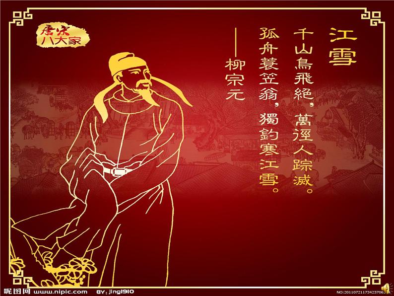 八年级下册语文课件《小石潭记》  人教版（2016部编版） (7)第1页