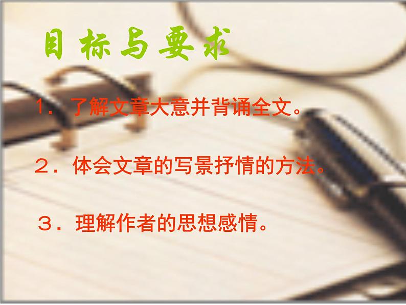 八年级下册语文课件《小石潭记》  人教版（2016部编版） (7)第4页