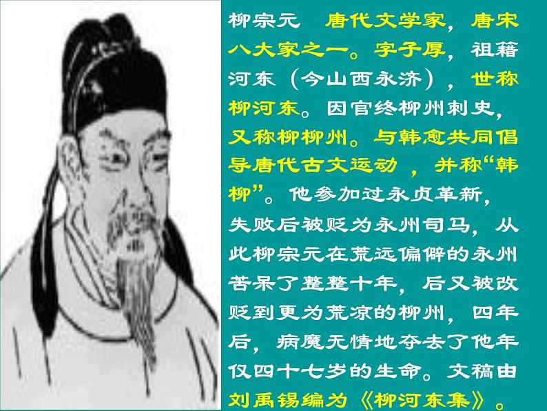 八年级下册语文课件《小石潭记》  人教版（2016部编版） (7)第5页