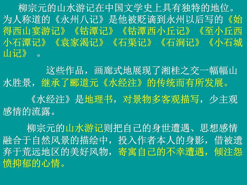 八年级下册语文课件《小石潭记》  人教版（2016部编版） (7)第8页