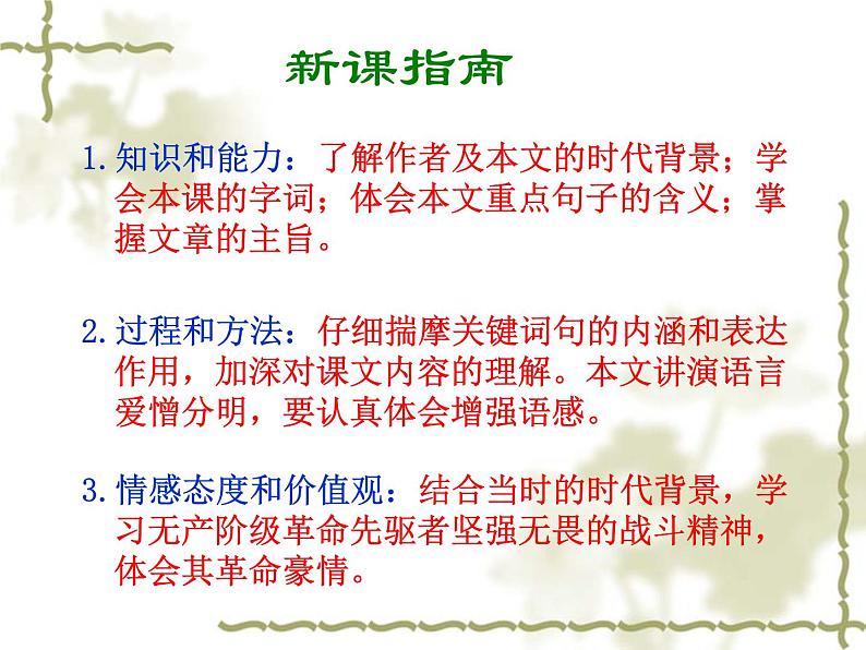 八年级下册语文课件《最后一次演讲》  人教版（2016部编版） (1)第2页