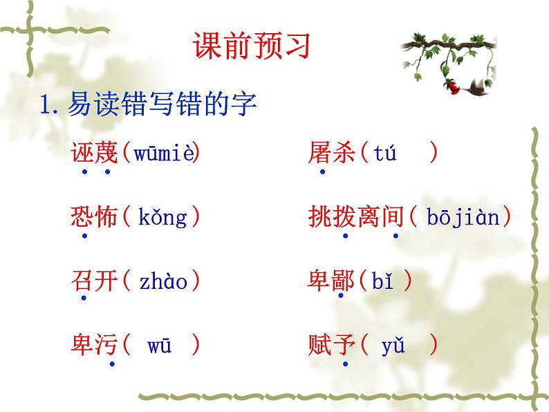 八年级下册语文课件《最后一次演讲》  人教版（2016部编版） (1)第3页