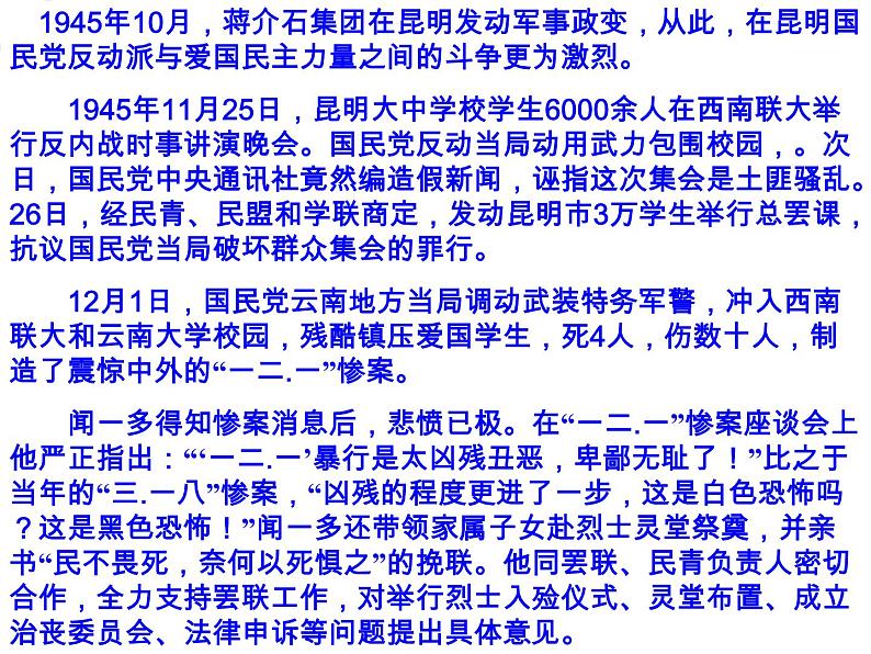 八年级下册语文课件《最后一次演讲》  人教版（2016部编版） (3)04