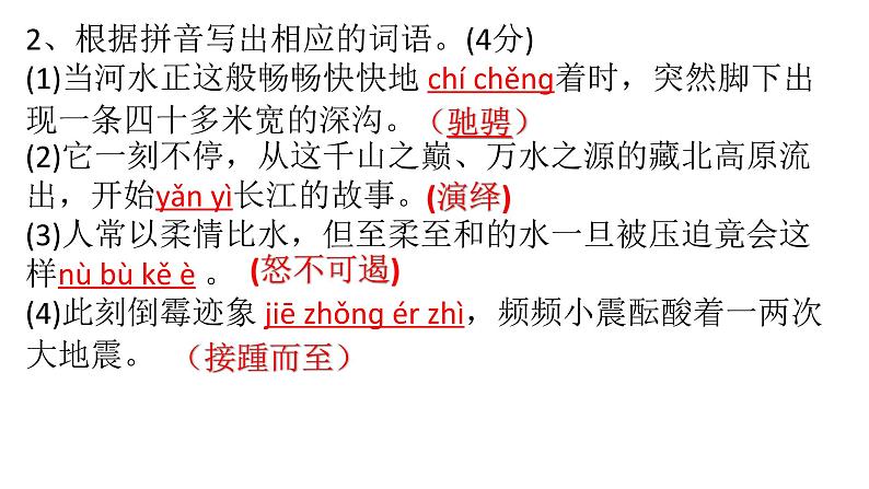 八年级语文下册单元检测题(五）（含答案）（评讲用）_人教版（2016部编版）第3页