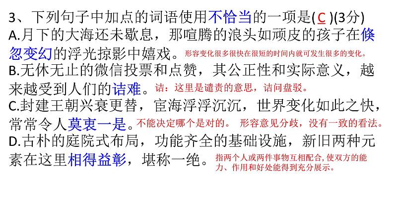 八年级语文下册单元检测题(五）（含答案）（评讲用）_人教版（2016部编版）第4页