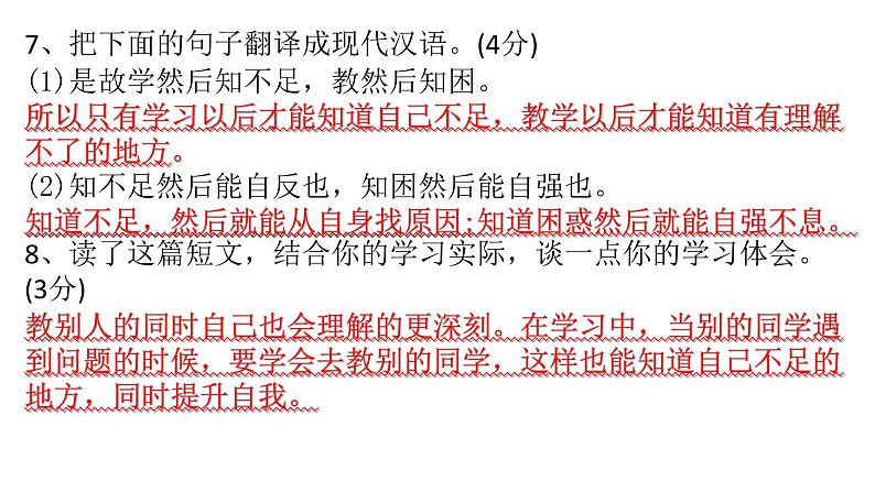 八年级语文下册单元检测题(五）（含答案）（评讲用）_人教版（2016部编版）第8页