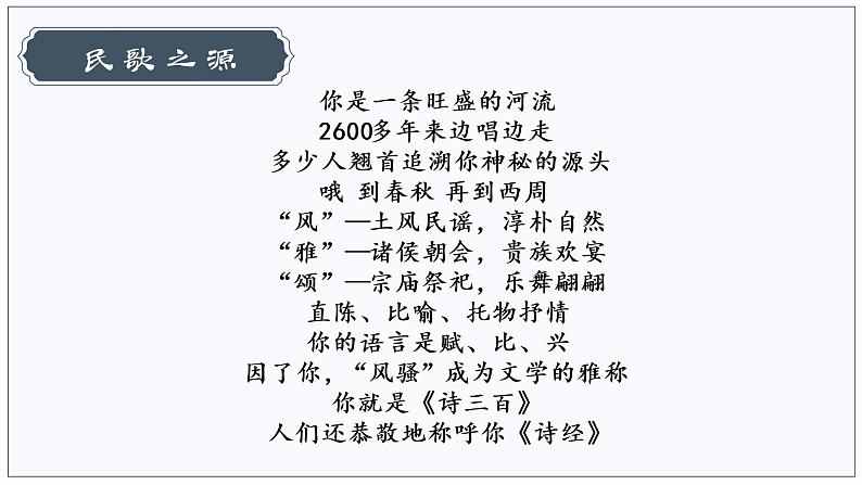 八年级下语文课件八下关雎精品课件.ppt_人教版（2016部编版）第3页