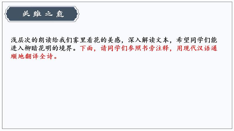 八年级下语文课件八下关雎精品课件.ppt_人教版（2016部编版）第7页