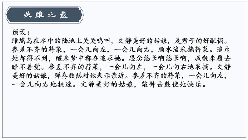 八年级下语文课件八下关雎精品课件.ppt_人教版（2016部编版）第8页