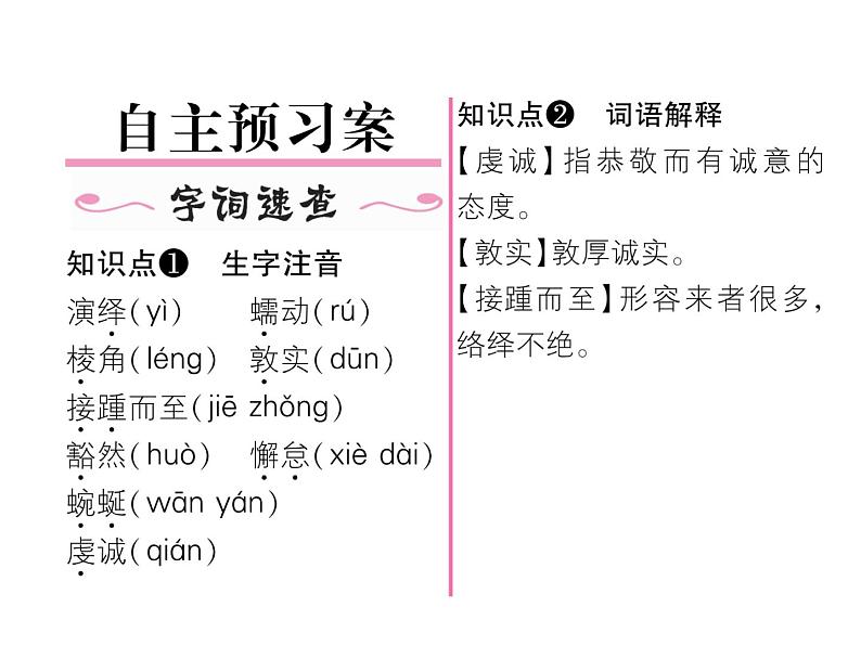 八年级下册语文课件《在长江源头格拉丹东》  人教版（2016部编版） (1)02