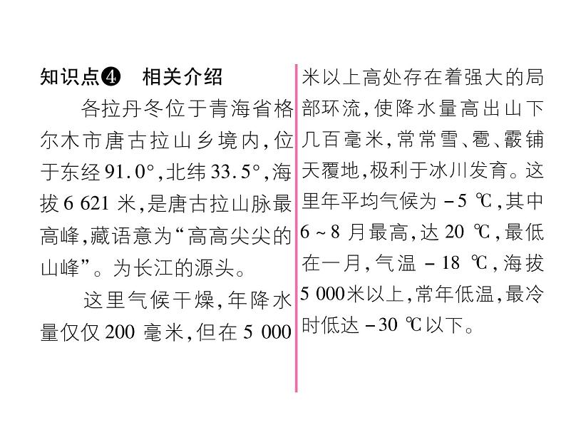 八年级下册语文课件《在长江源头格拉丹东》  人教版（2016部编版） (1)04