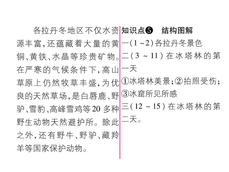 八年级下册语文课件《在长江源头格拉丹东》  人教版（2016部编版） (1)05