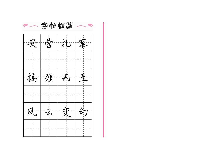 八年级下册语文课件《在长江源头格拉丹东》  人教版（2016部编版） (1)06