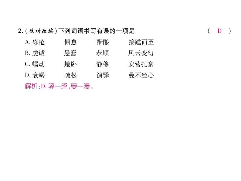八年级下册语文课件《在长江源头格拉丹东》  人教版（2016部编版） (1)08