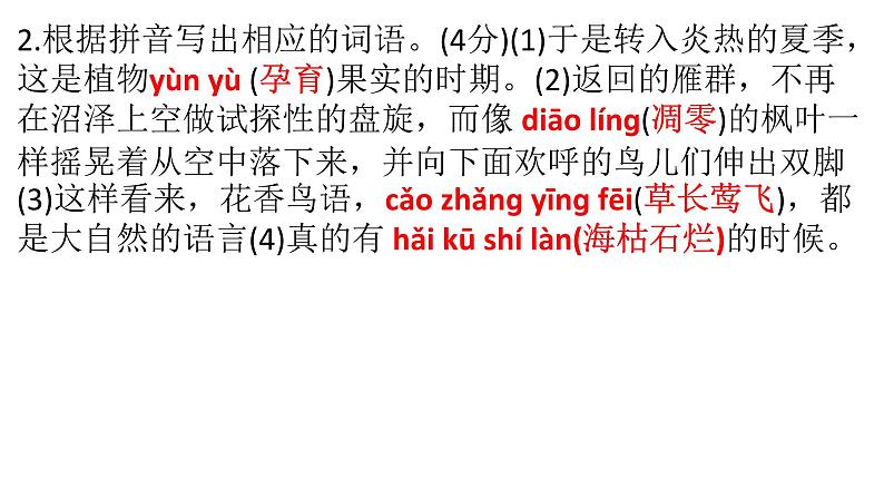 八年级语文下册单元检测题(二)（含答案）（上课评讲用）_人教版（2016部编版）第3页