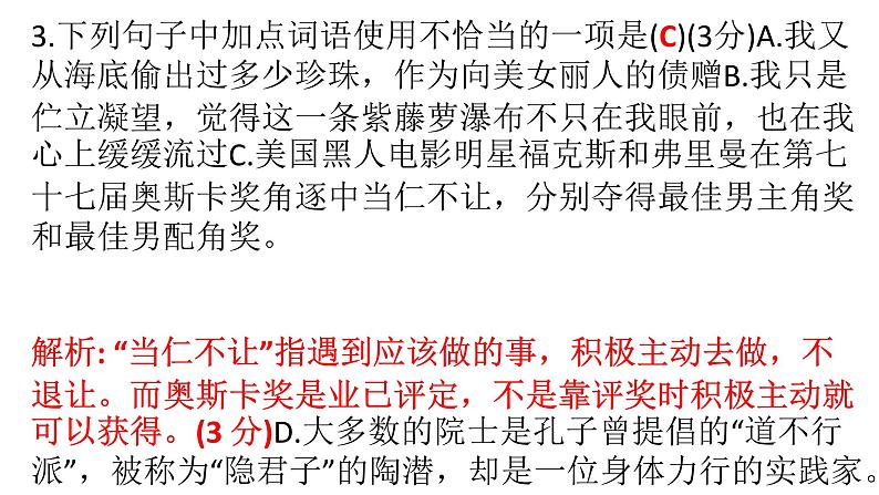 八年级语文下册单元检测题(二)（含答案）（上课评讲用）_人教版（2016部编版）第4页