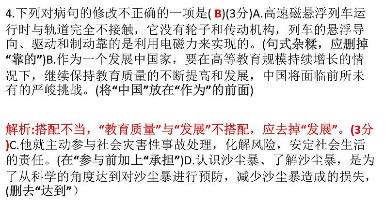 八年级语文下册单元检测题(二)（含答案）（上课评讲用）_人教版（2016部编版）第5页