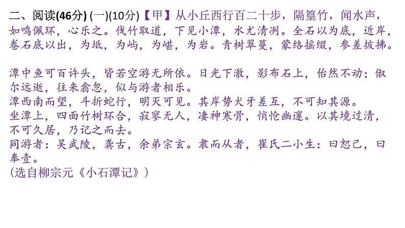 八年级语文下册单元检测题(二)（含答案）（上课评讲用）_人教版（2016部编版）第7页